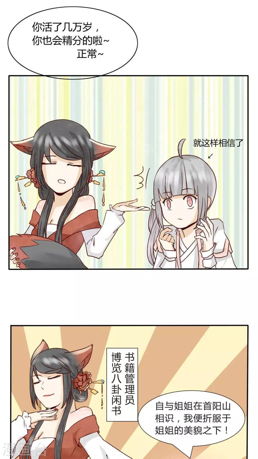 第5话 八卦柏师傅的过去？-第5话