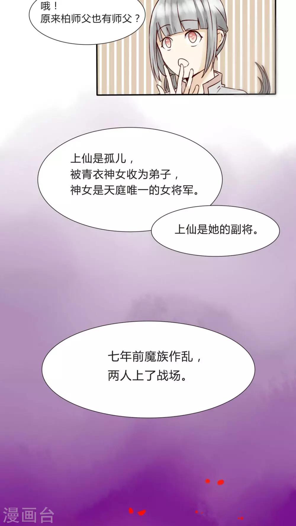 第5话 八卦柏师傅的过去？-第5话