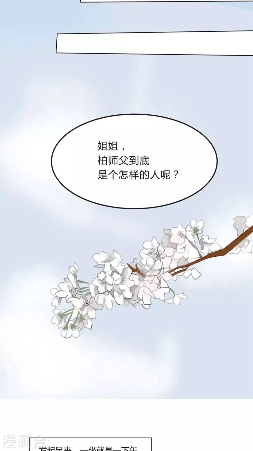 第5话 八卦柏师傅的过去？-第5话