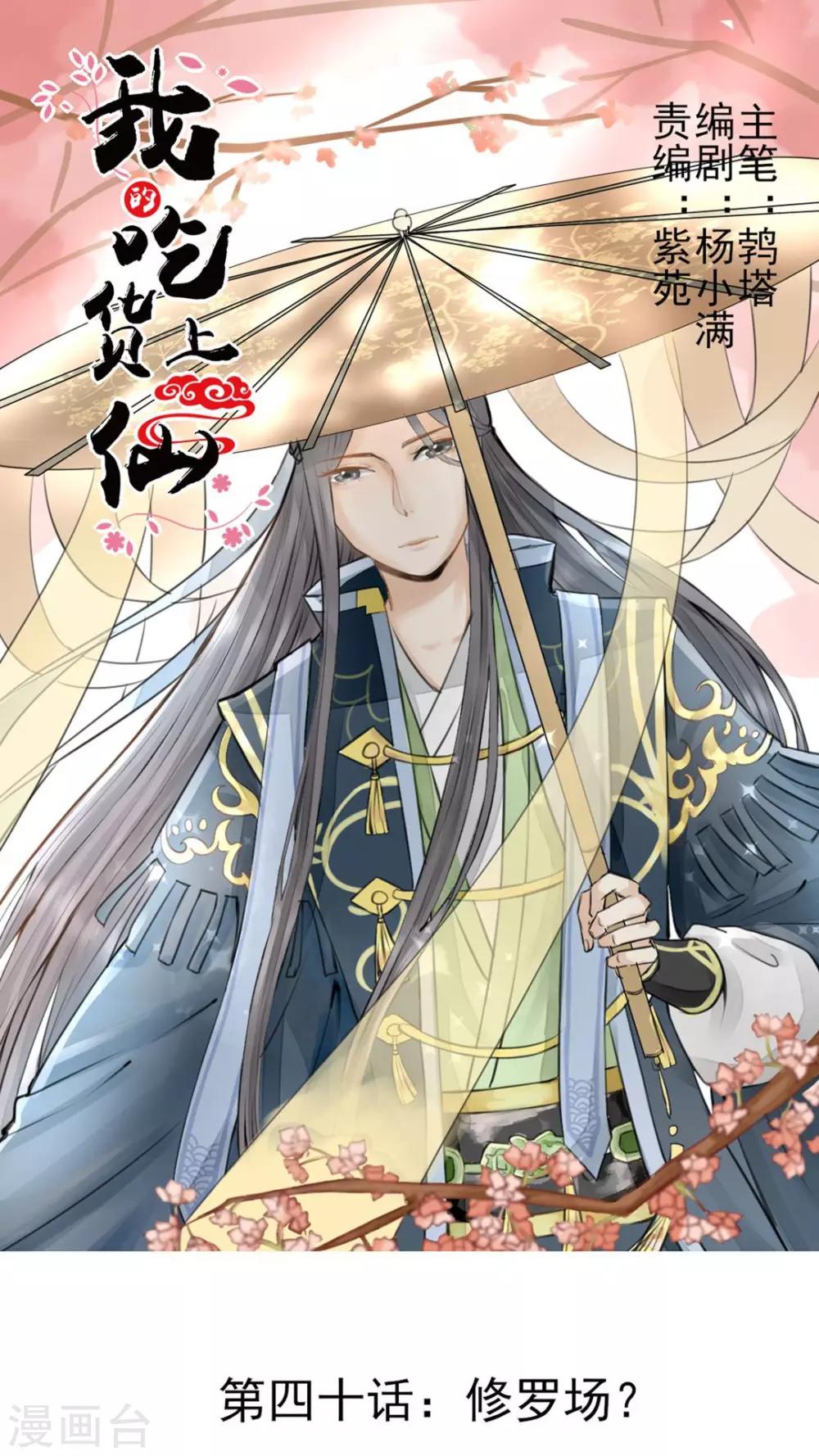 第40话 修罗场-第41话