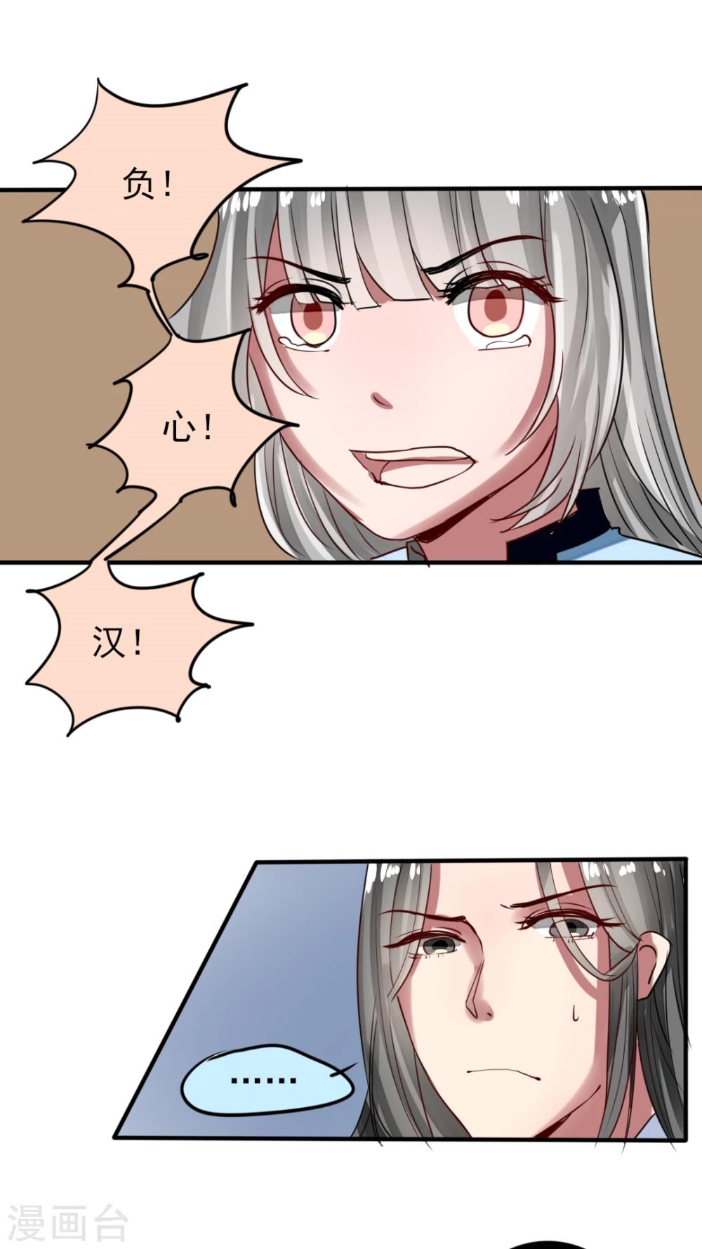 第44话 高冷人设也会变成臭流氓-第45话