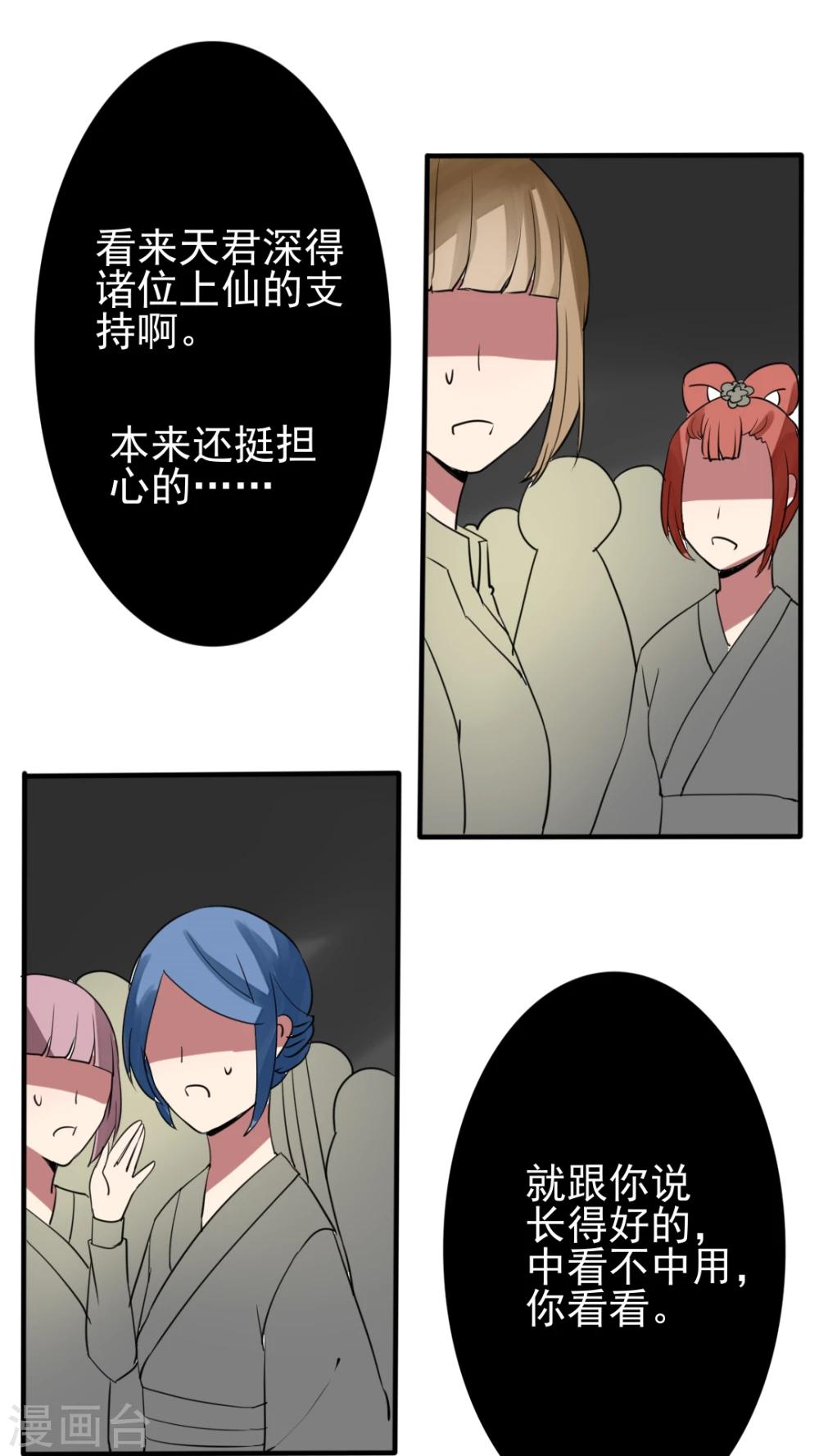 第44话 高冷人设也会变成臭流氓-第45话