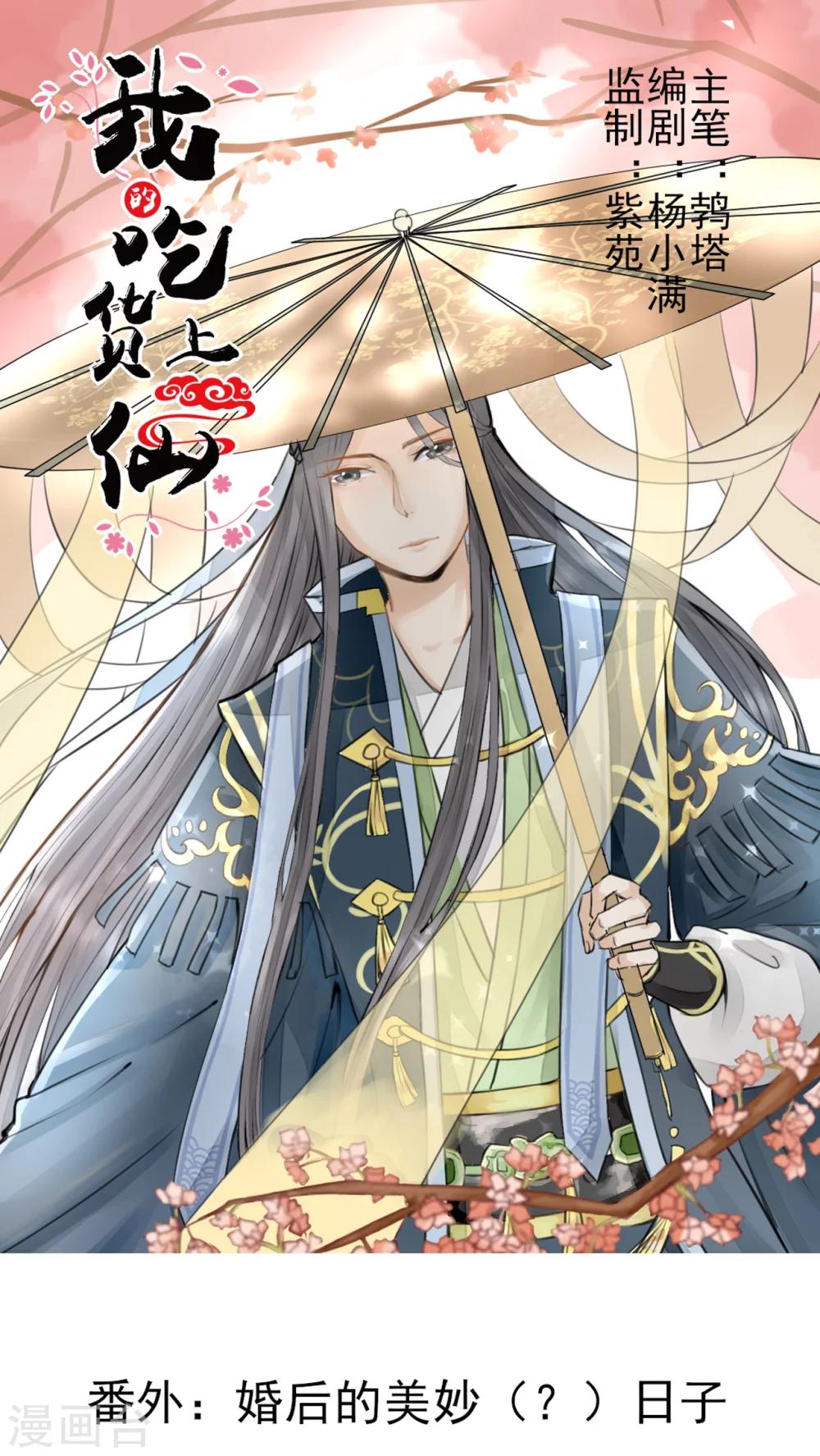 第46话 婚后（？）美妙的日子-第47话