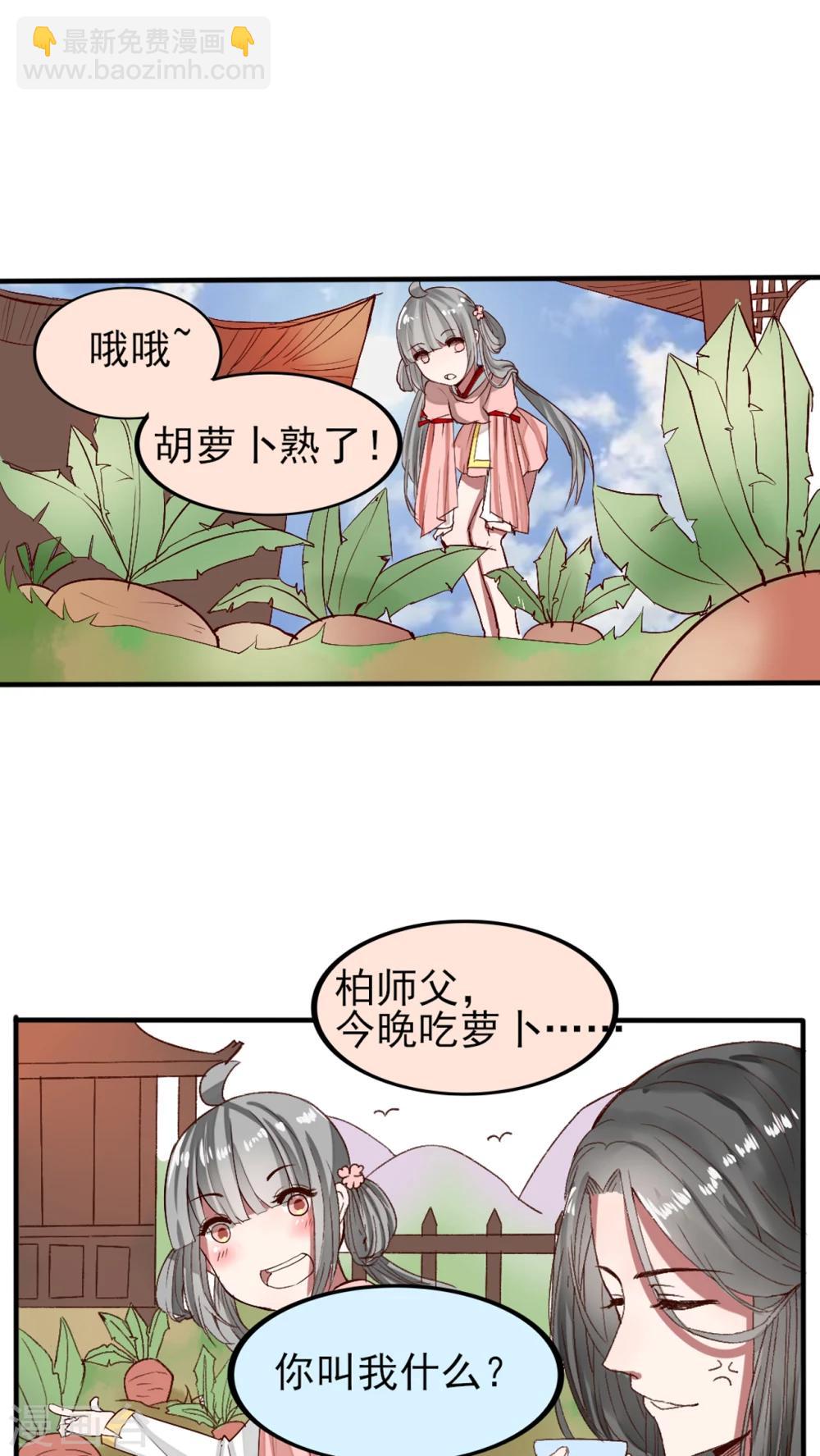 我的吃貨上仙 - 第46話 婚後（？）美妙的日子 - 2