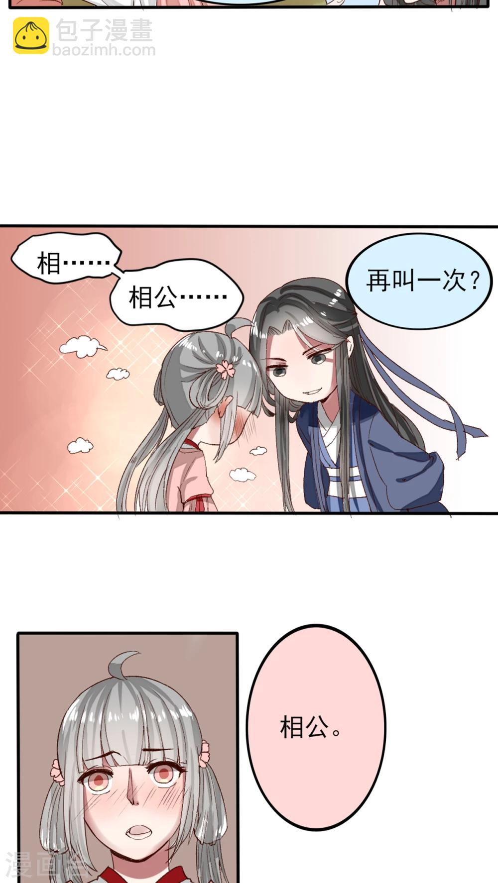 我的吃貨上仙 - 第46話 婚後（？）美妙的日子 - 3