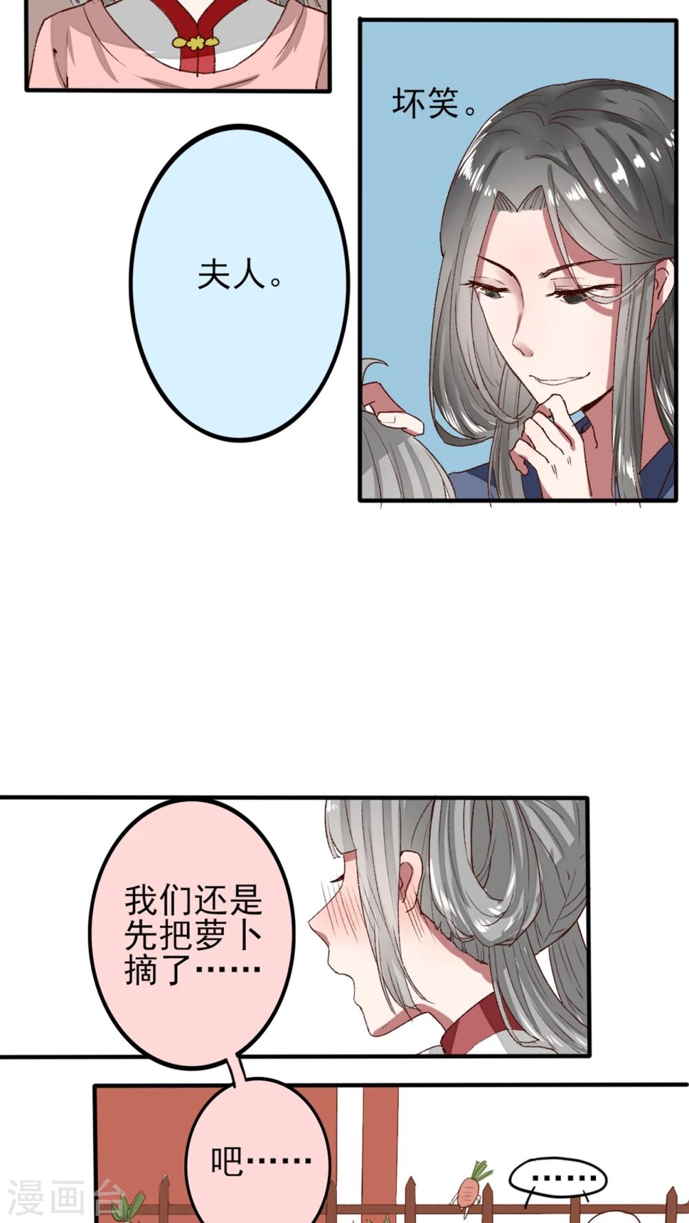 我的吃貨上仙 - 第46話 婚後（？）美妙的日子 - 4