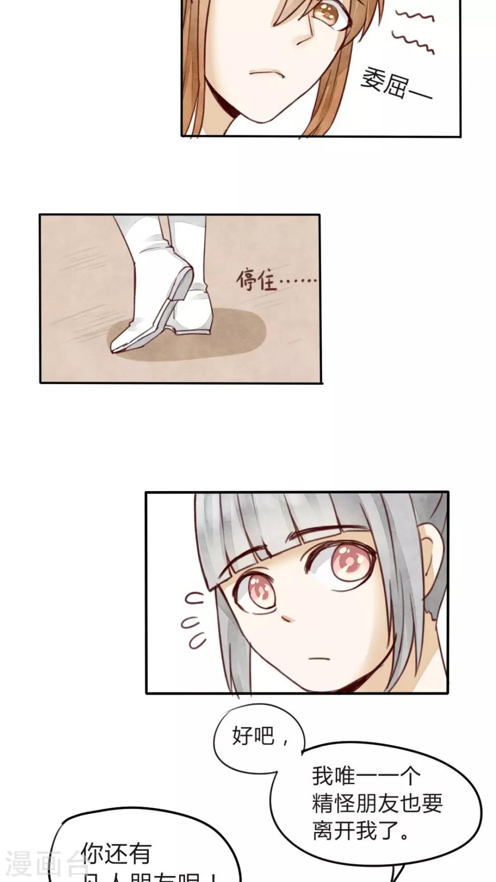 第9话 凡人嫉妒的嘴脸真难看-第9话