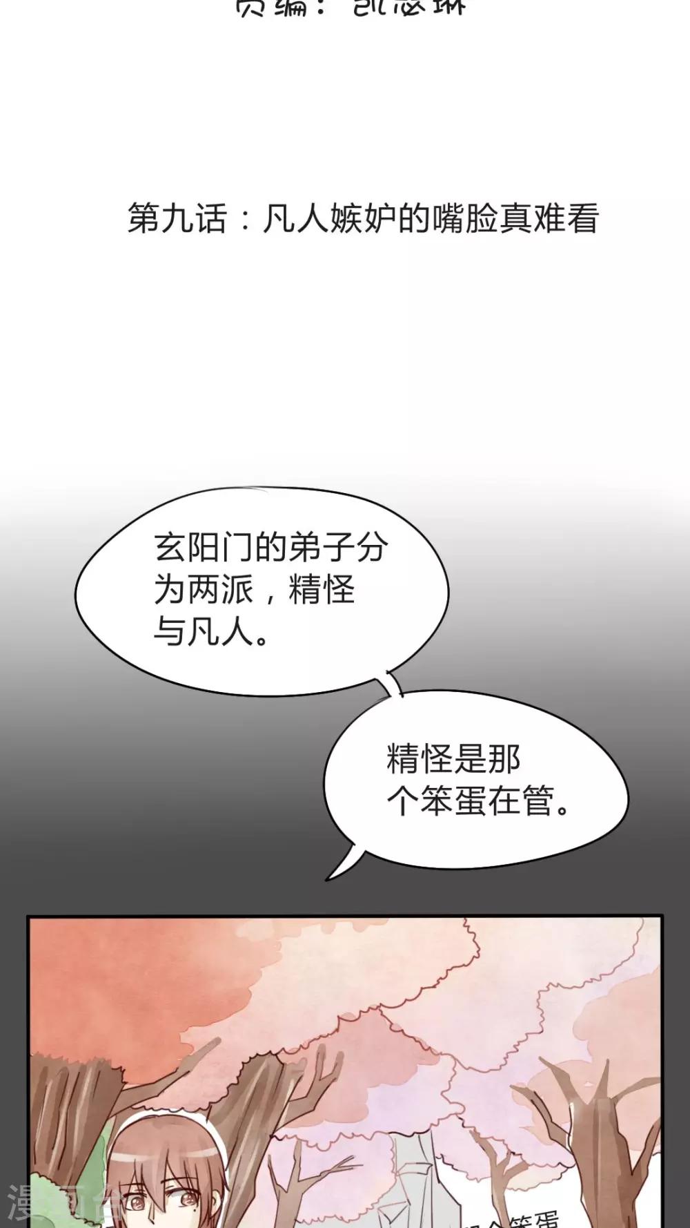 第9话 凡人嫉妒的嘴脸真难看-第9话