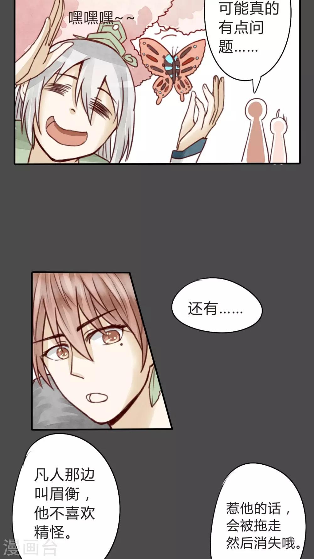 第9话 凡人嫉妒的嘴脸真难看-第9话