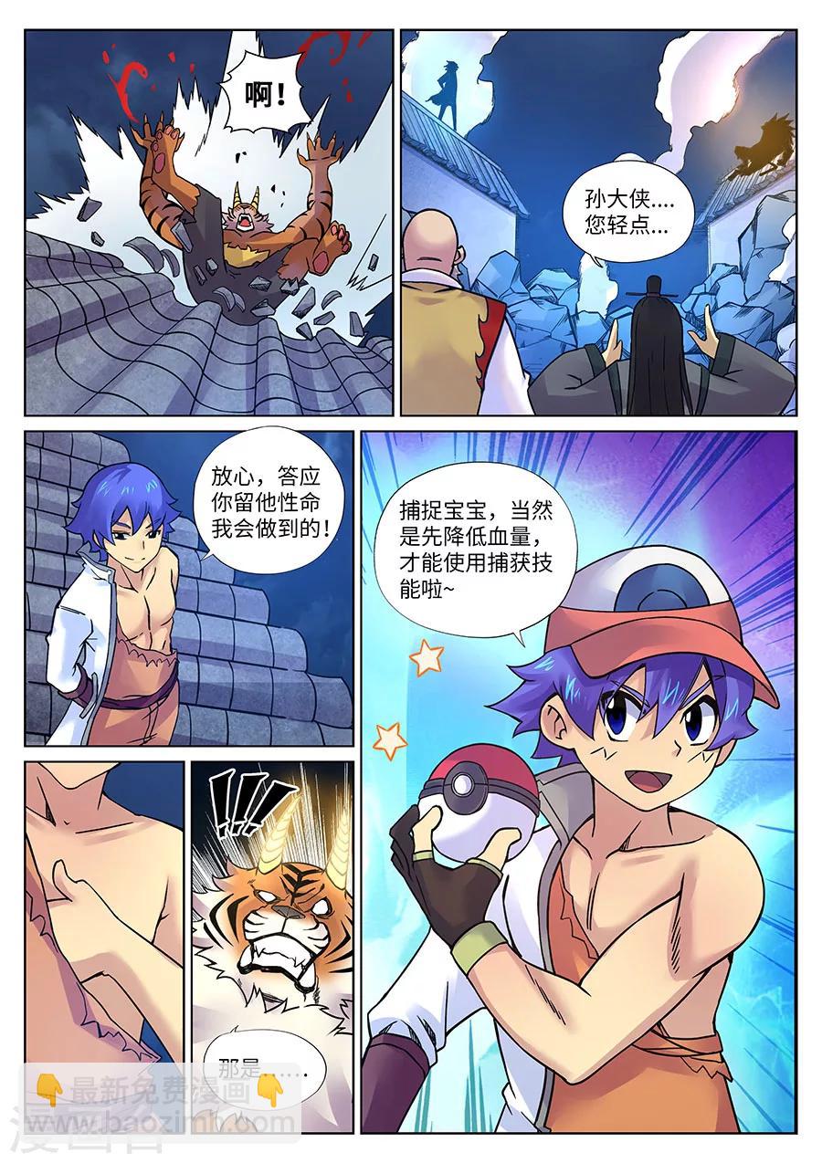 我的大寶劍 - 第97話 復仇之戰2 - 4