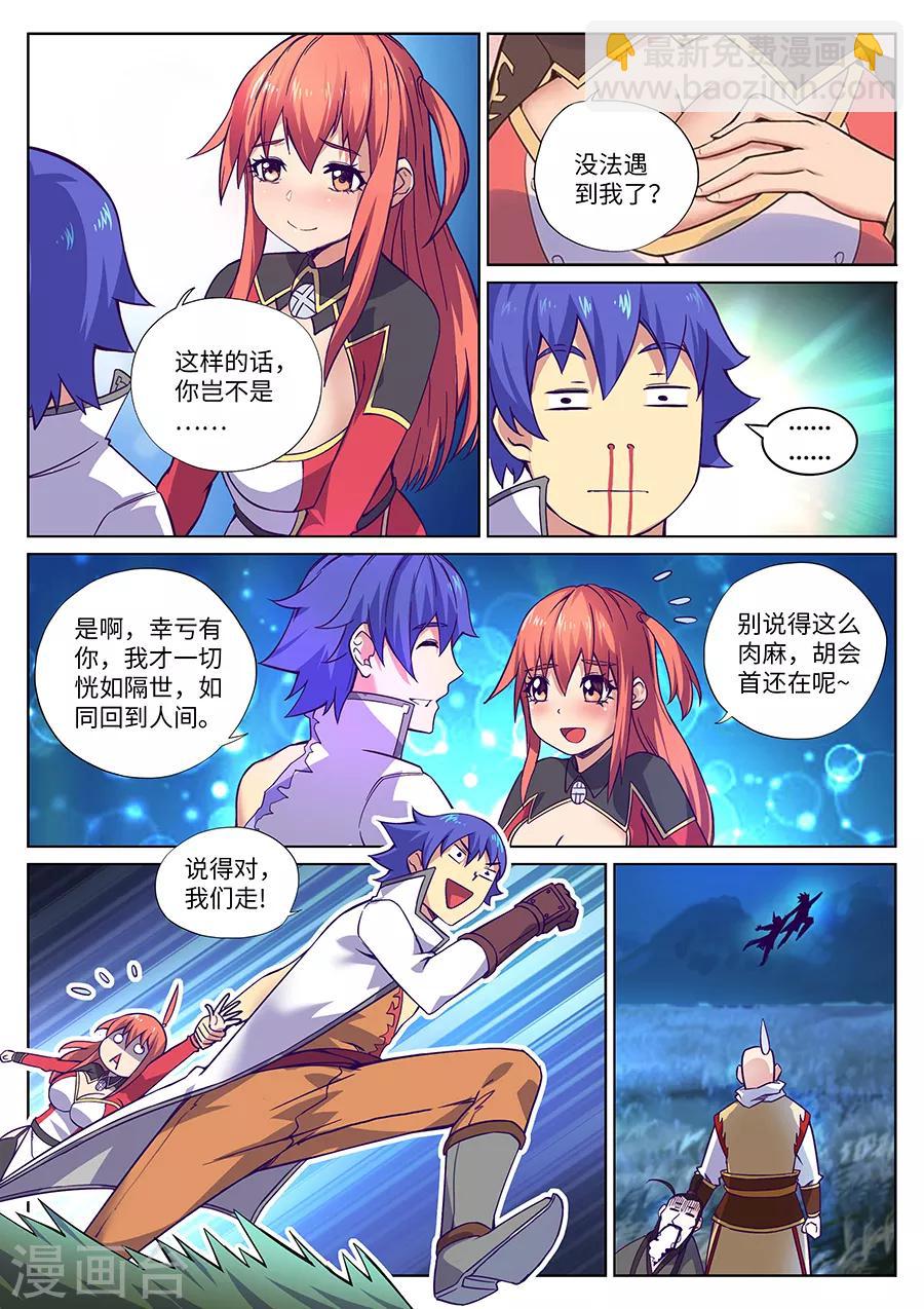 第101话 只有这一次哦2-第107话