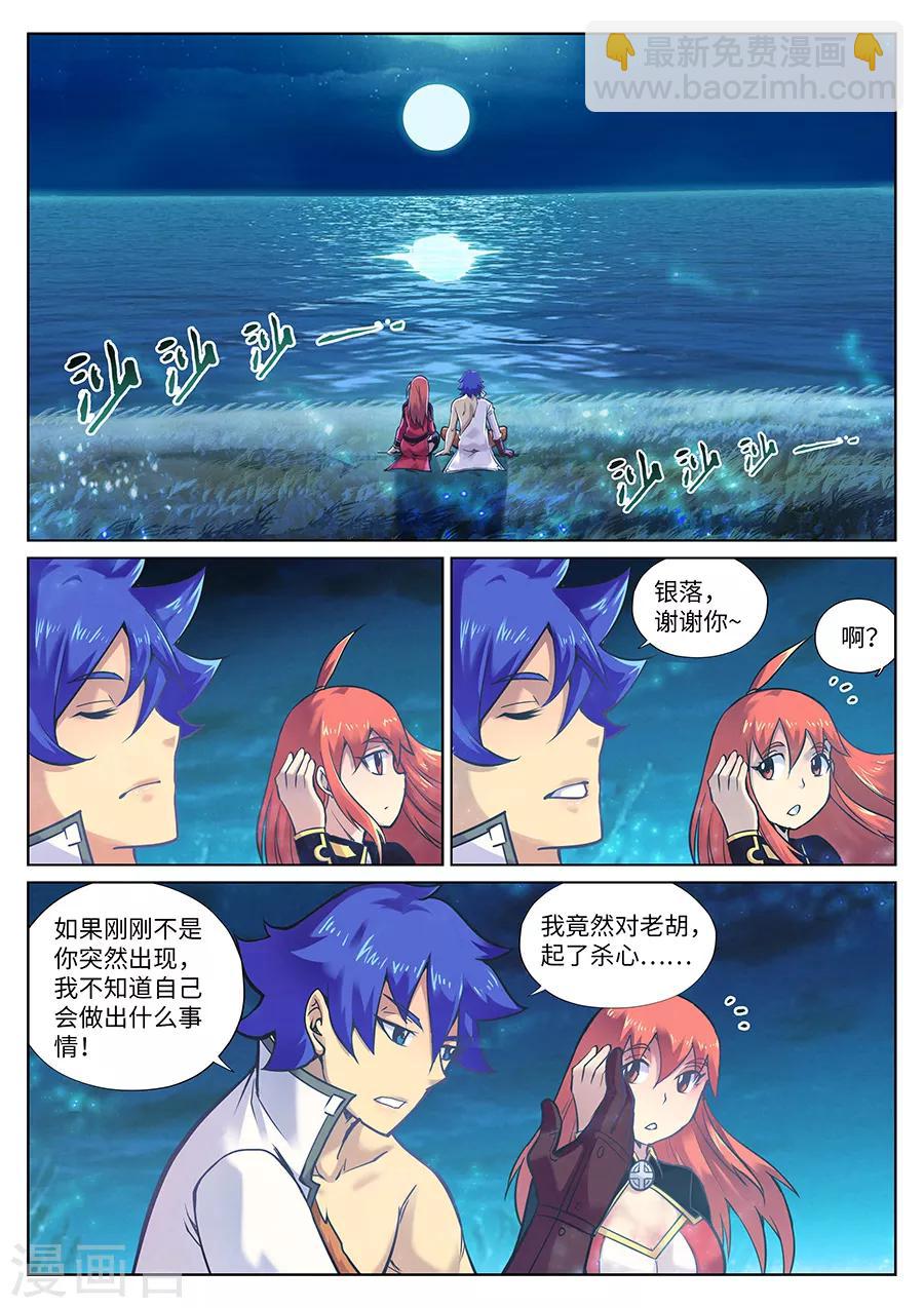 第101话 只有这一次哦2-第107话