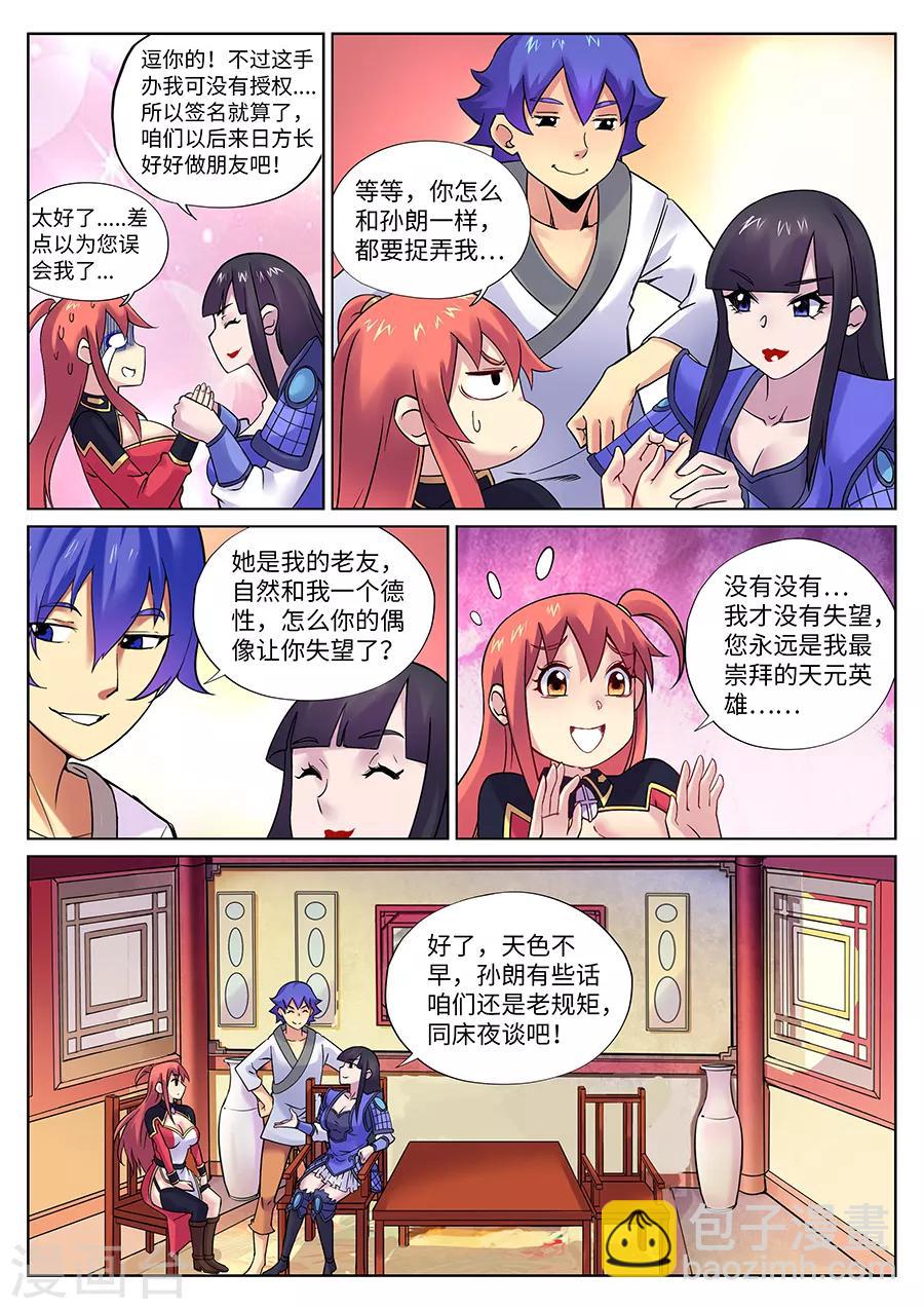 第103话 小三儿驾到！-第109话