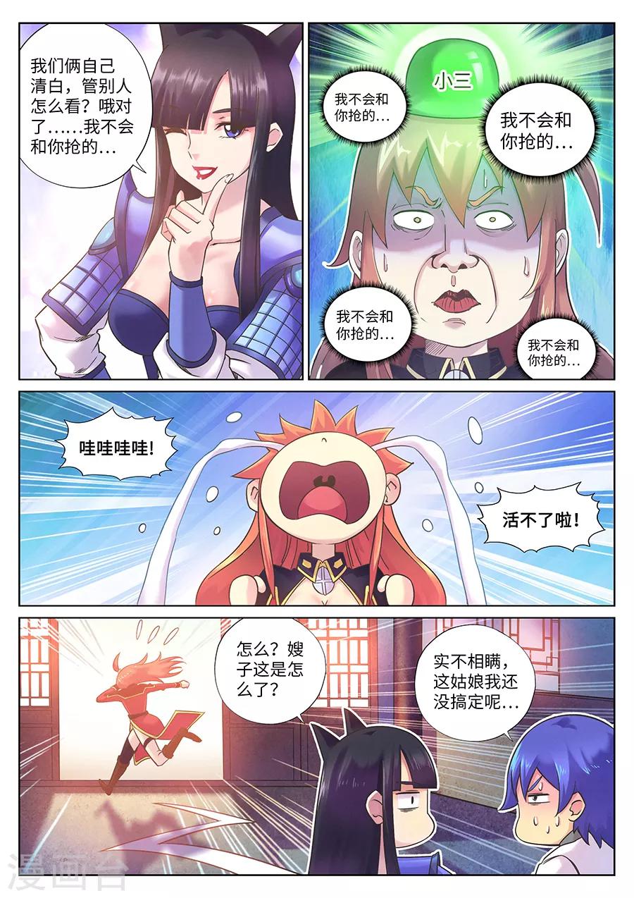 第103话 小三儿驾到！-第109话