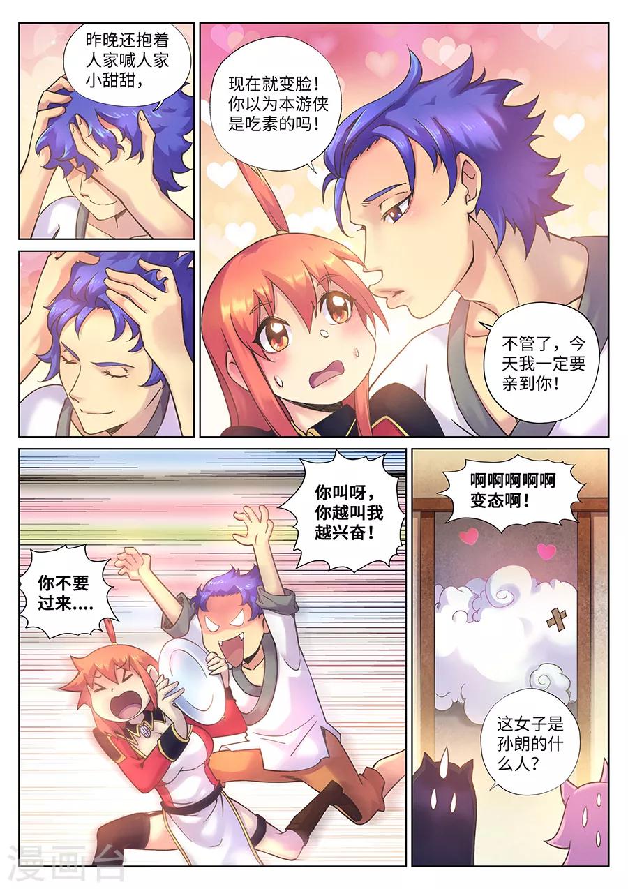 第103话 小三儿驾到！-第109话