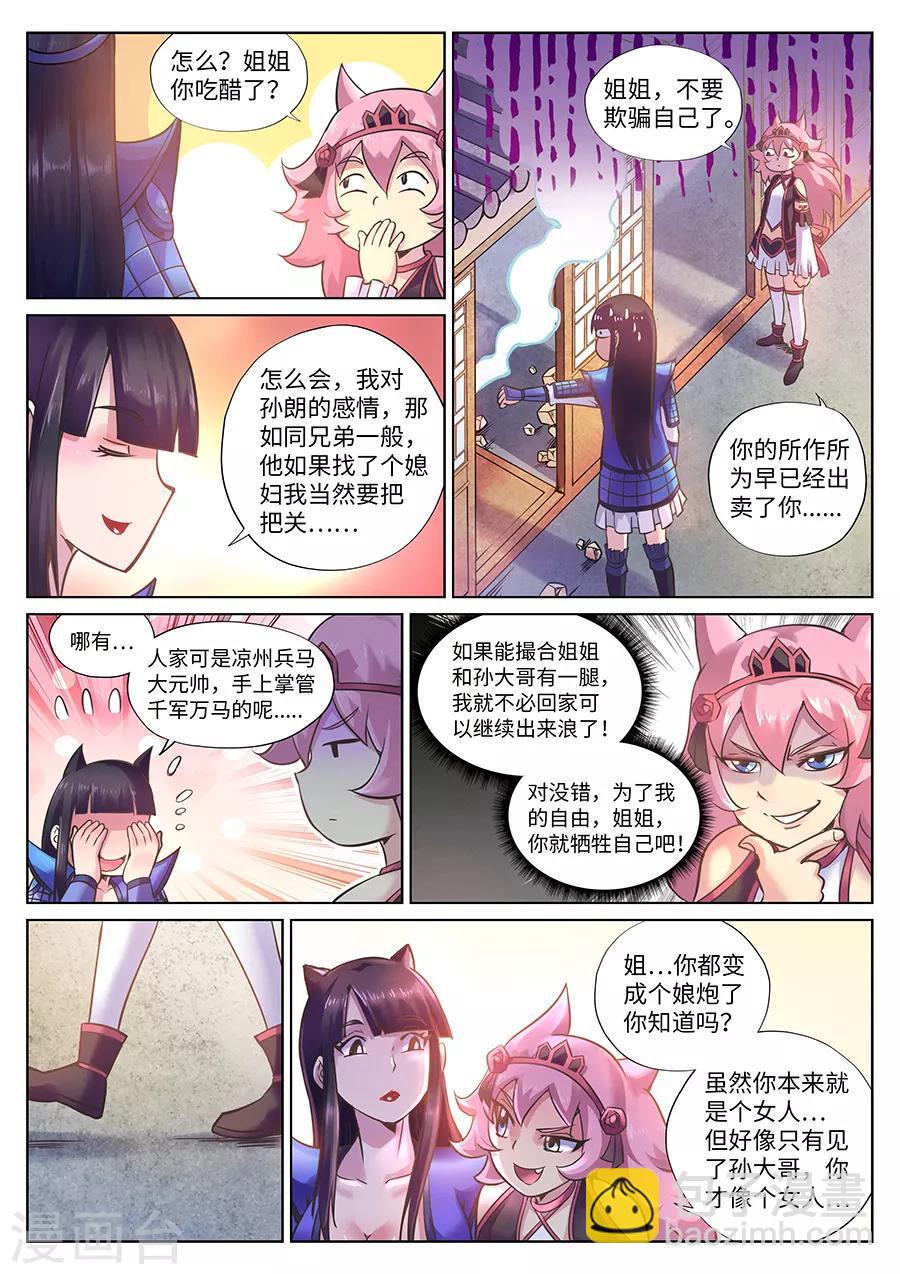 第103话 小三儿驾到！-第109话