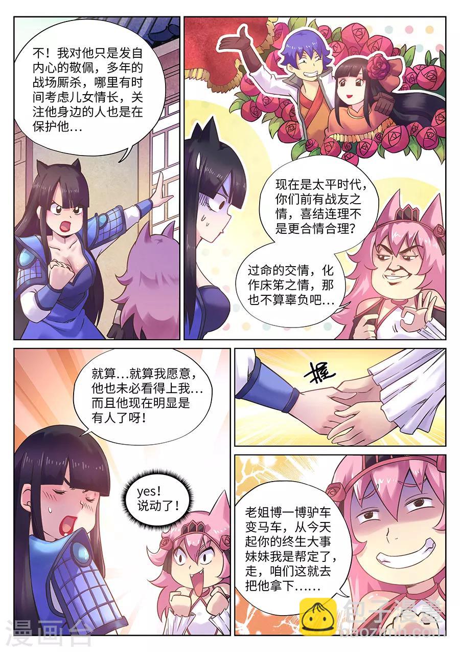 第103话 小三儿驾到！-第109话