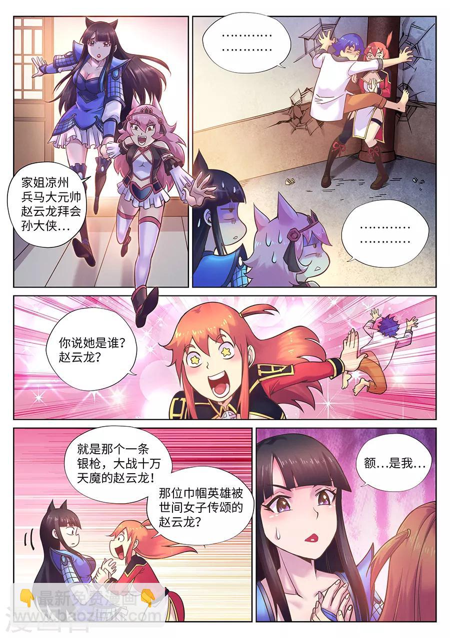 第103话 小三儿驾到！-第109话