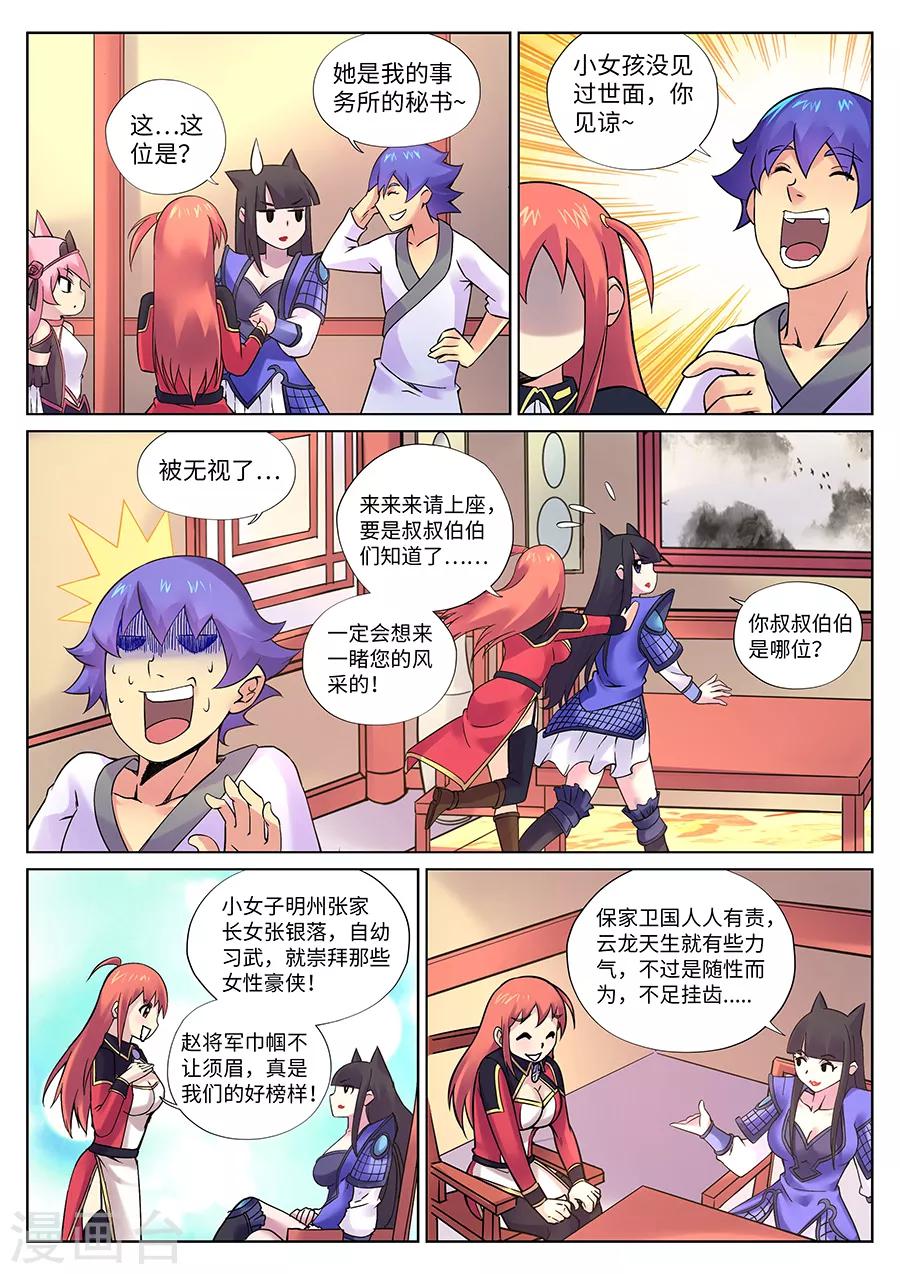 第103话 小三儿驾到！-第109话