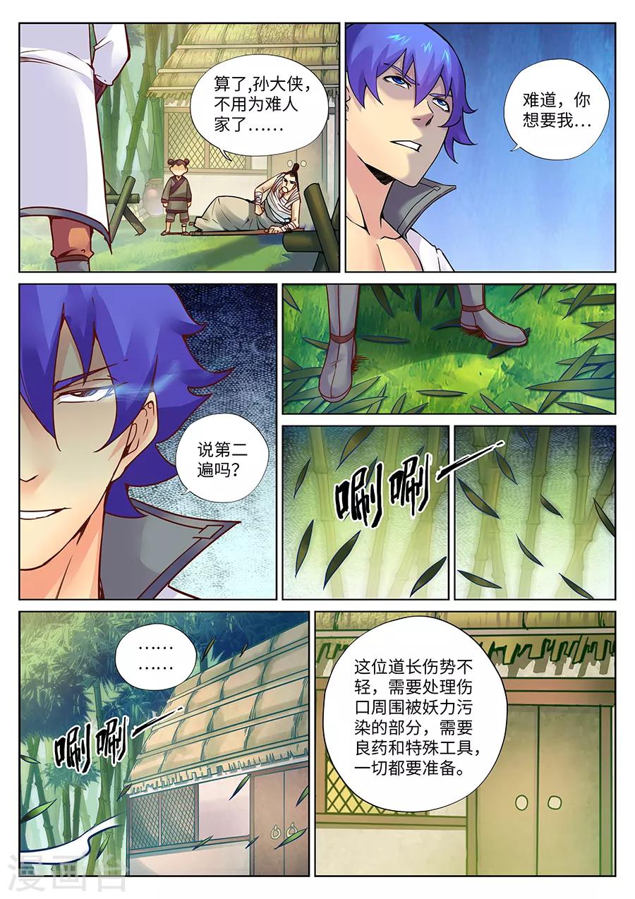 我的大寶劍 - 第107話 原來是你 - 1