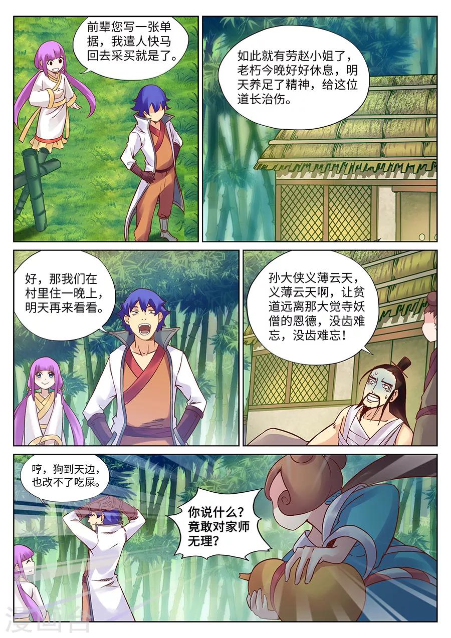 第107话 原来是你-第113话