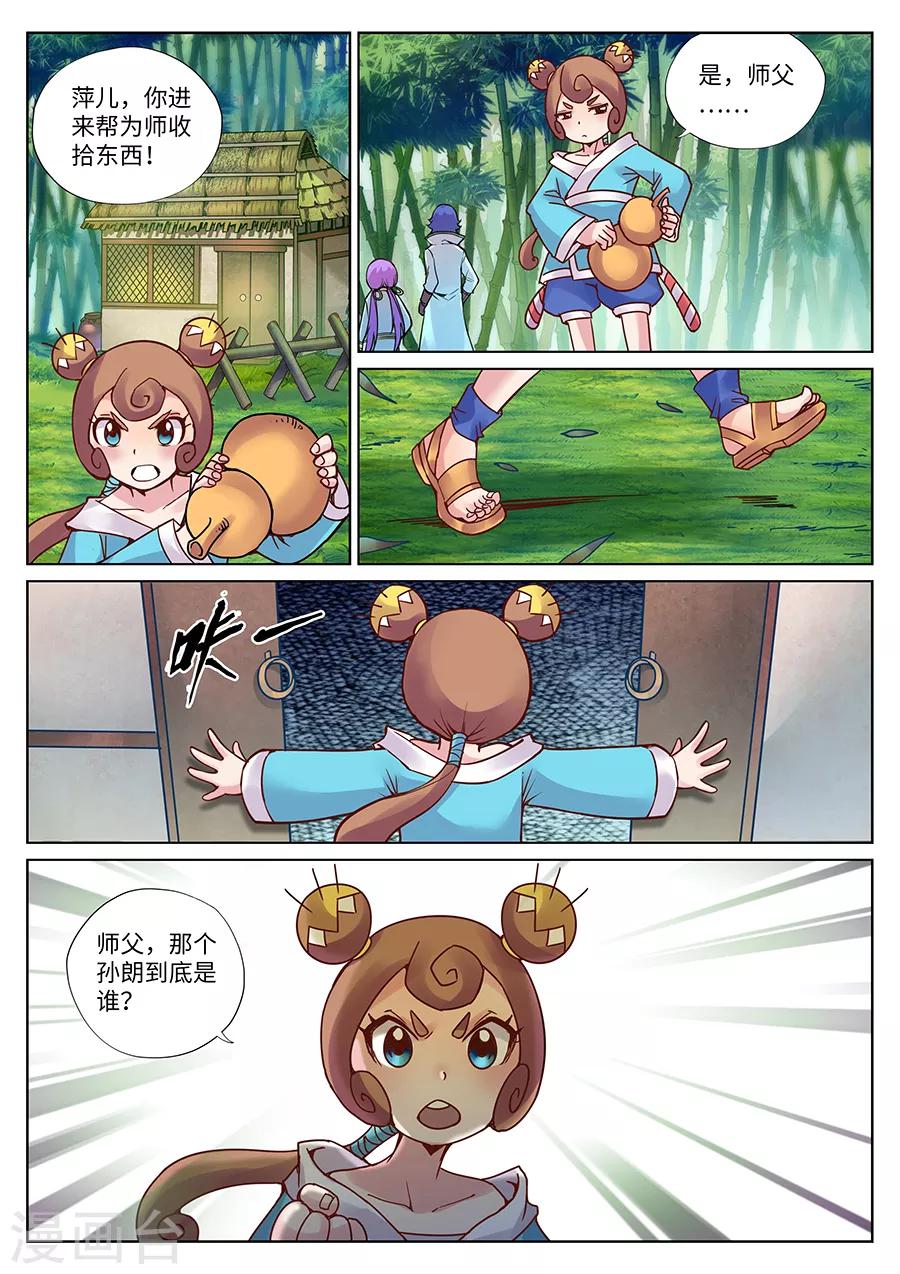 第107话 原来是你-第113话