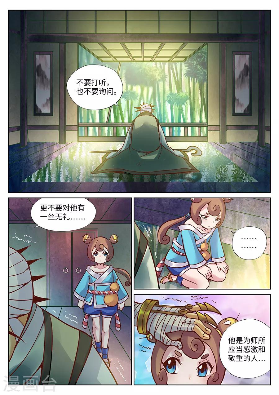 我的大寶劍 - 第107話 原來是你 - 1