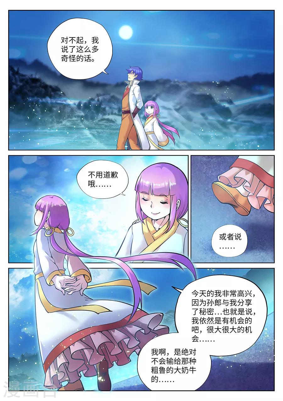 第111话 风油精？-第117话