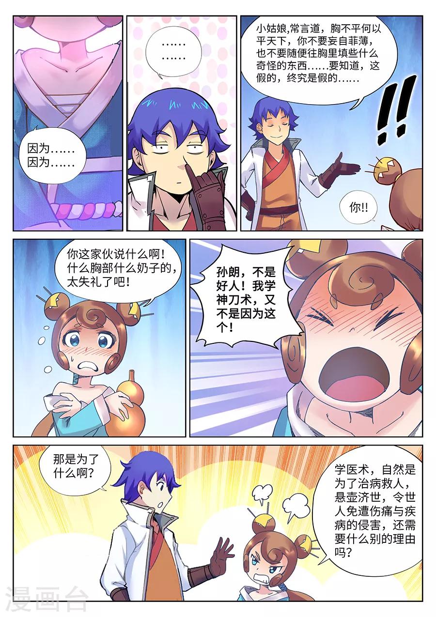 第111话 风油精？-第117话