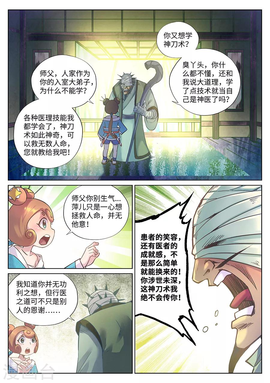 第113话 师父我要学神刀术2-第119话