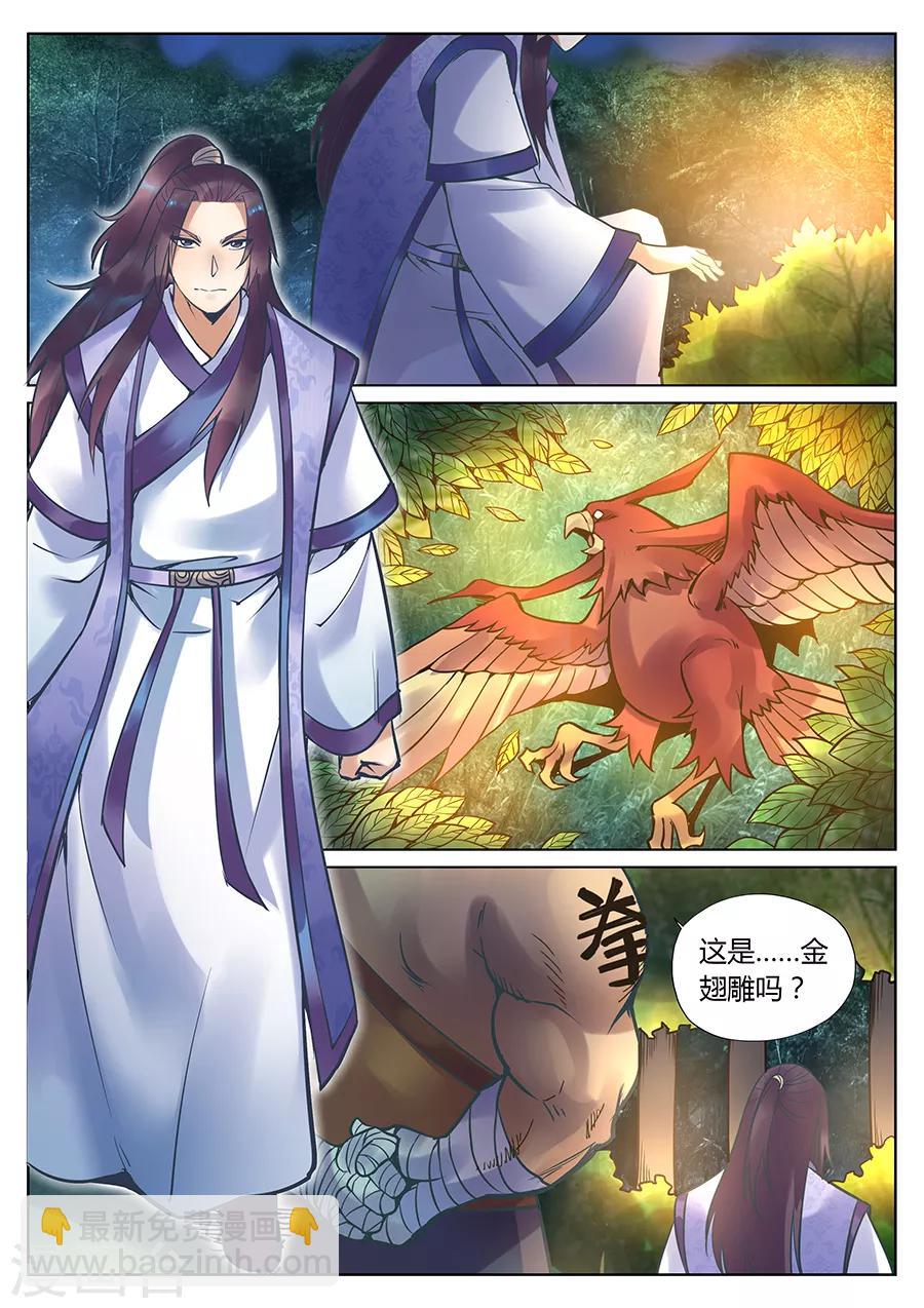 第113话 师父我要学神刀术210