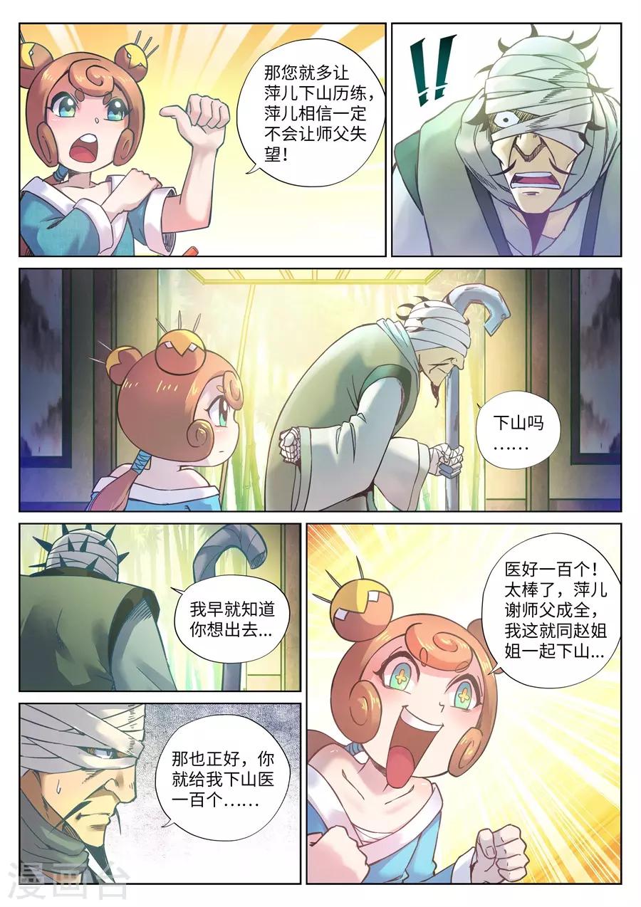 第113话 师父我要学神刀术2-第119话