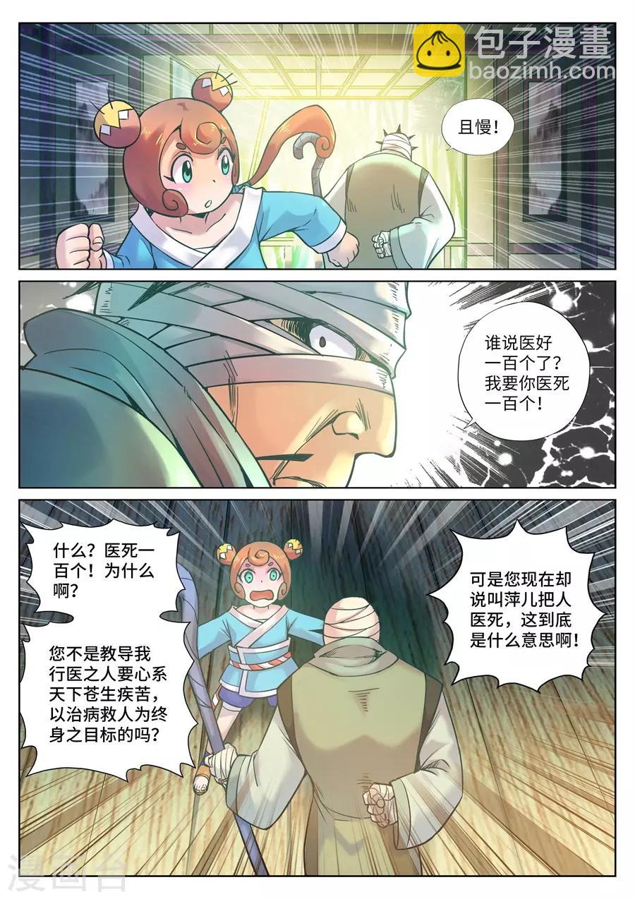 第113话 师父我要学神刀术2-第119话