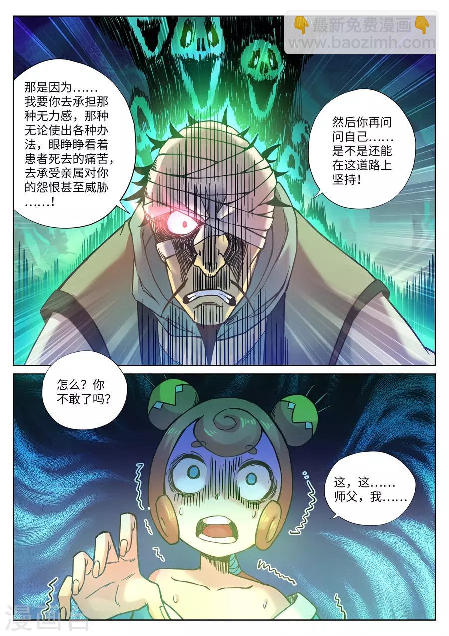 第113话 师父我要学神刀术2-第119话