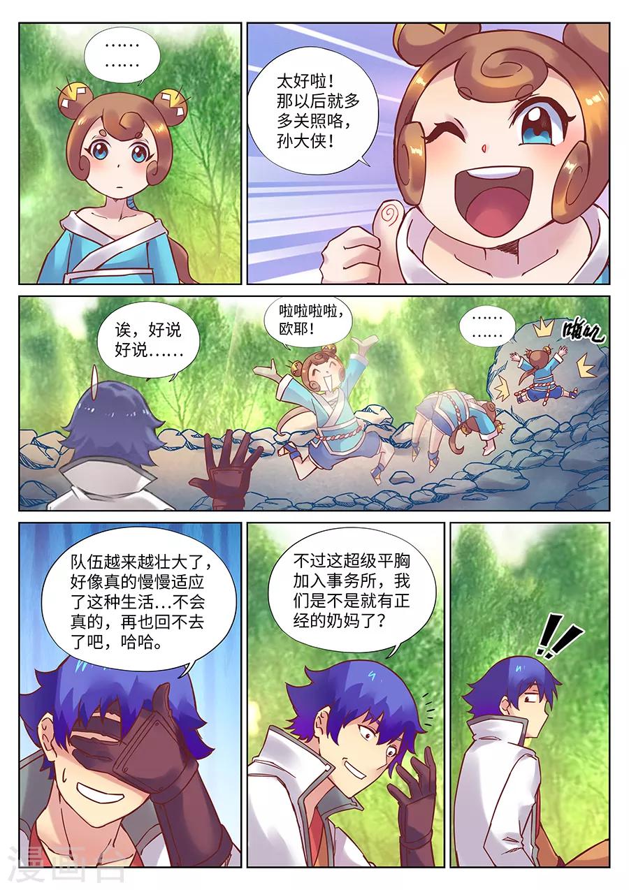 第113话 师父我要学神刀术2-第119话