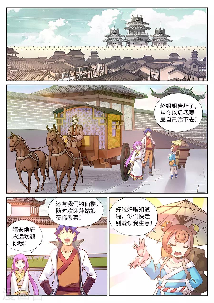 我的大寶劍 - 第115話 奶牛精的超級麻煩 - 1