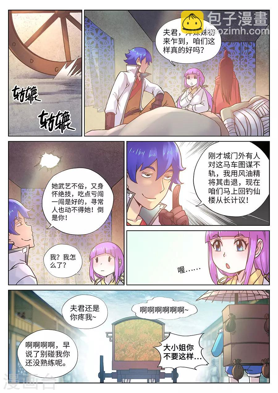 我的大寶劍 - 第115話 奶牛精的超級麻煩 - 2