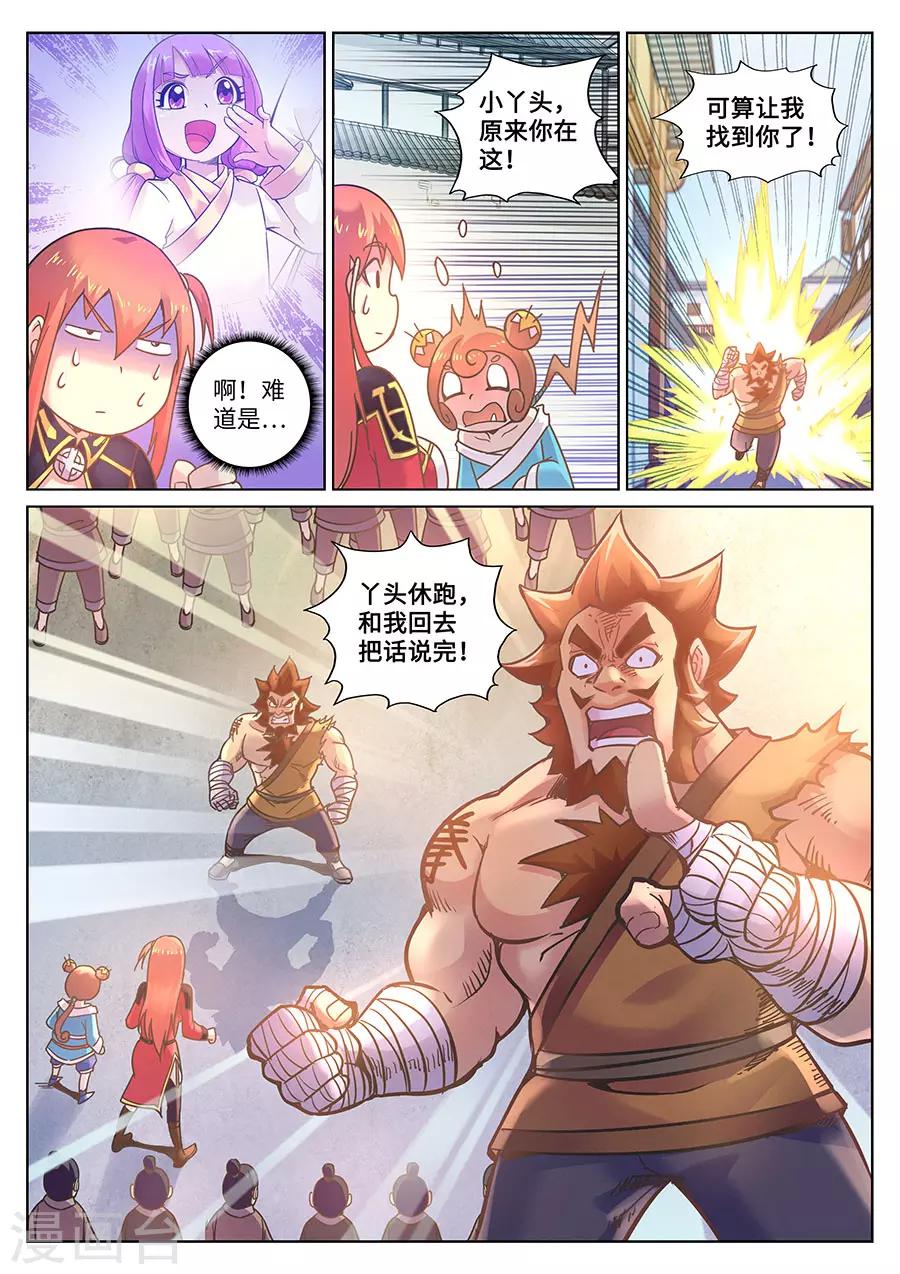 第115话 奶牛精的超级麻烦-第121话