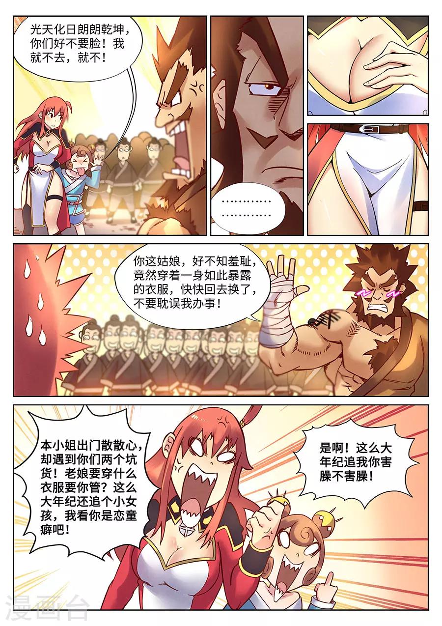 第115话 奶牛精的超级麻烦-第121话