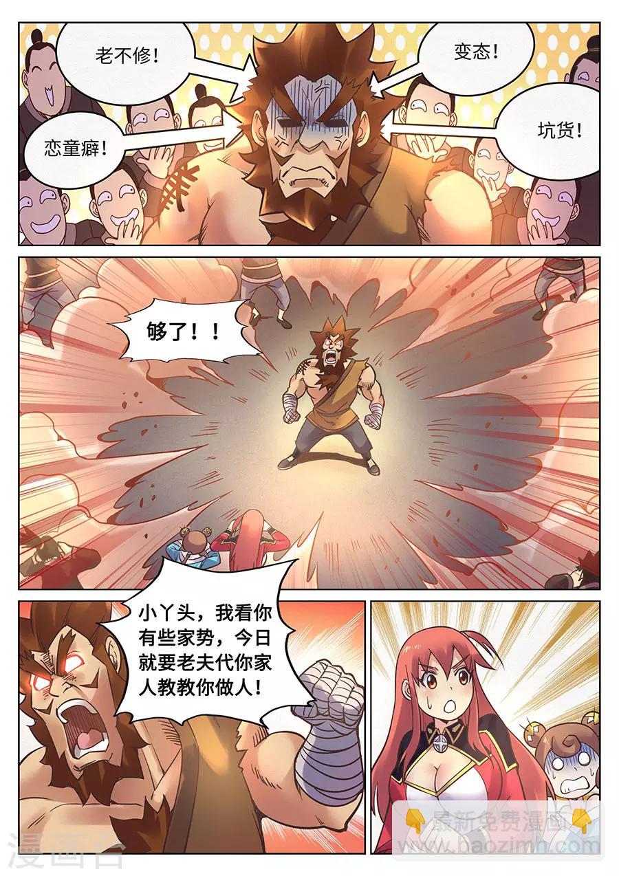 第115话 奶牛精的超级麻烦-第121话