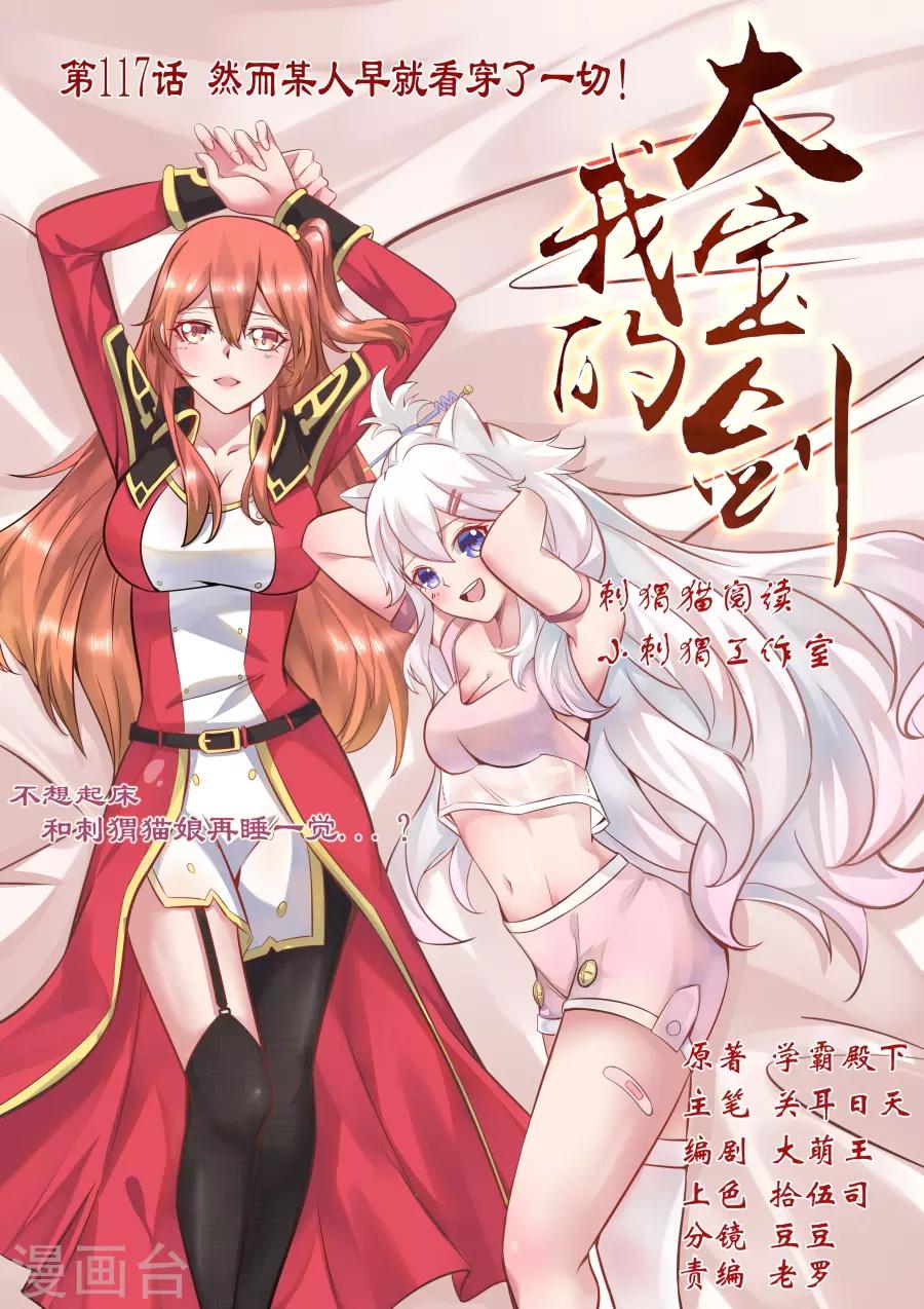 第117话 然而某人早就看穿了一切！-第123话