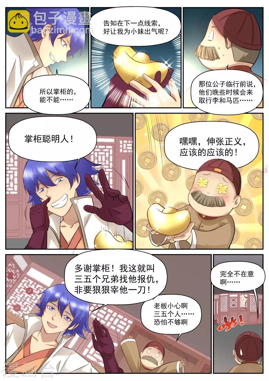 第117话 然而某人早就看穿了一切！-第123话