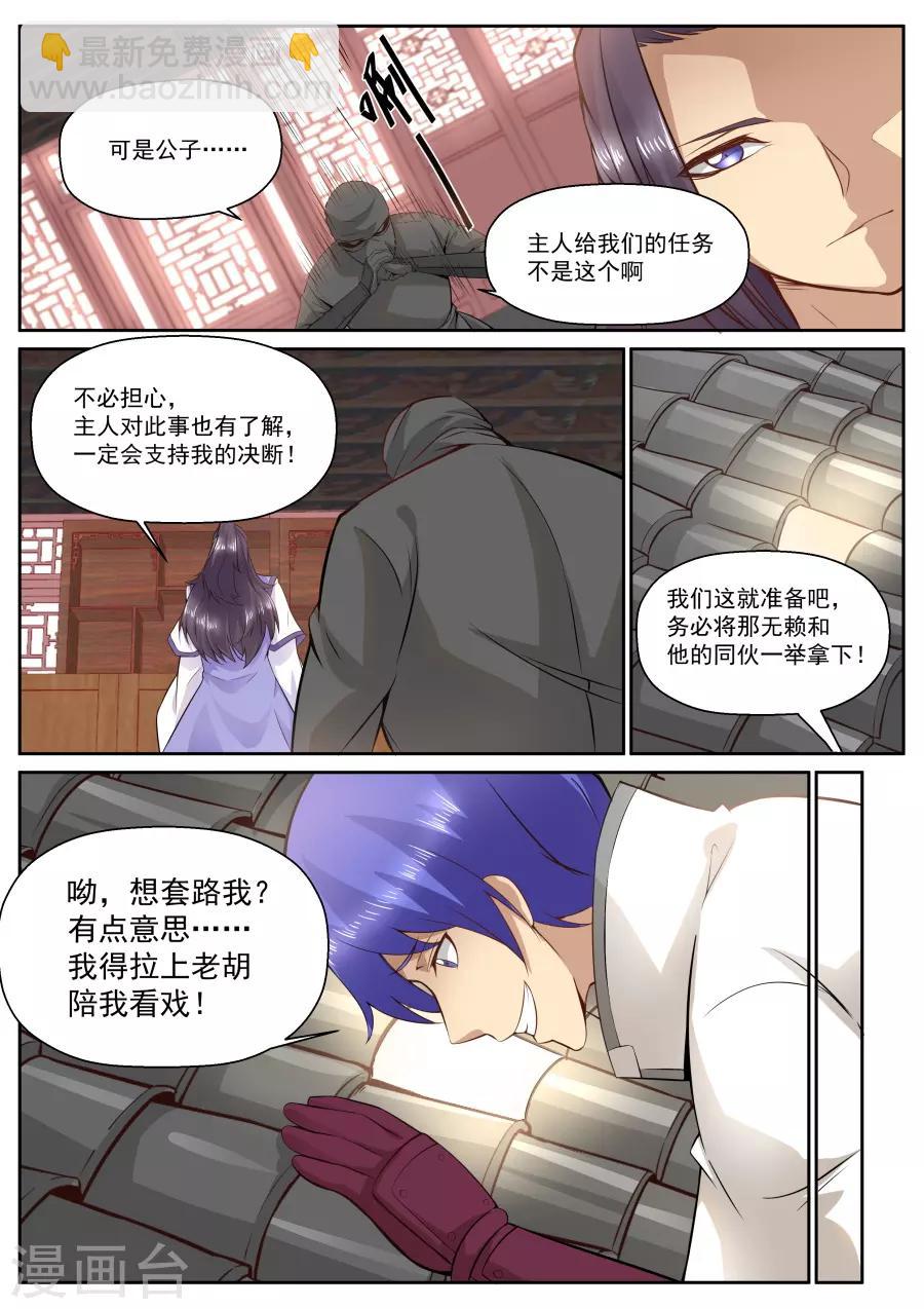 第117话 然而某人早就看穿了一切！-第123话