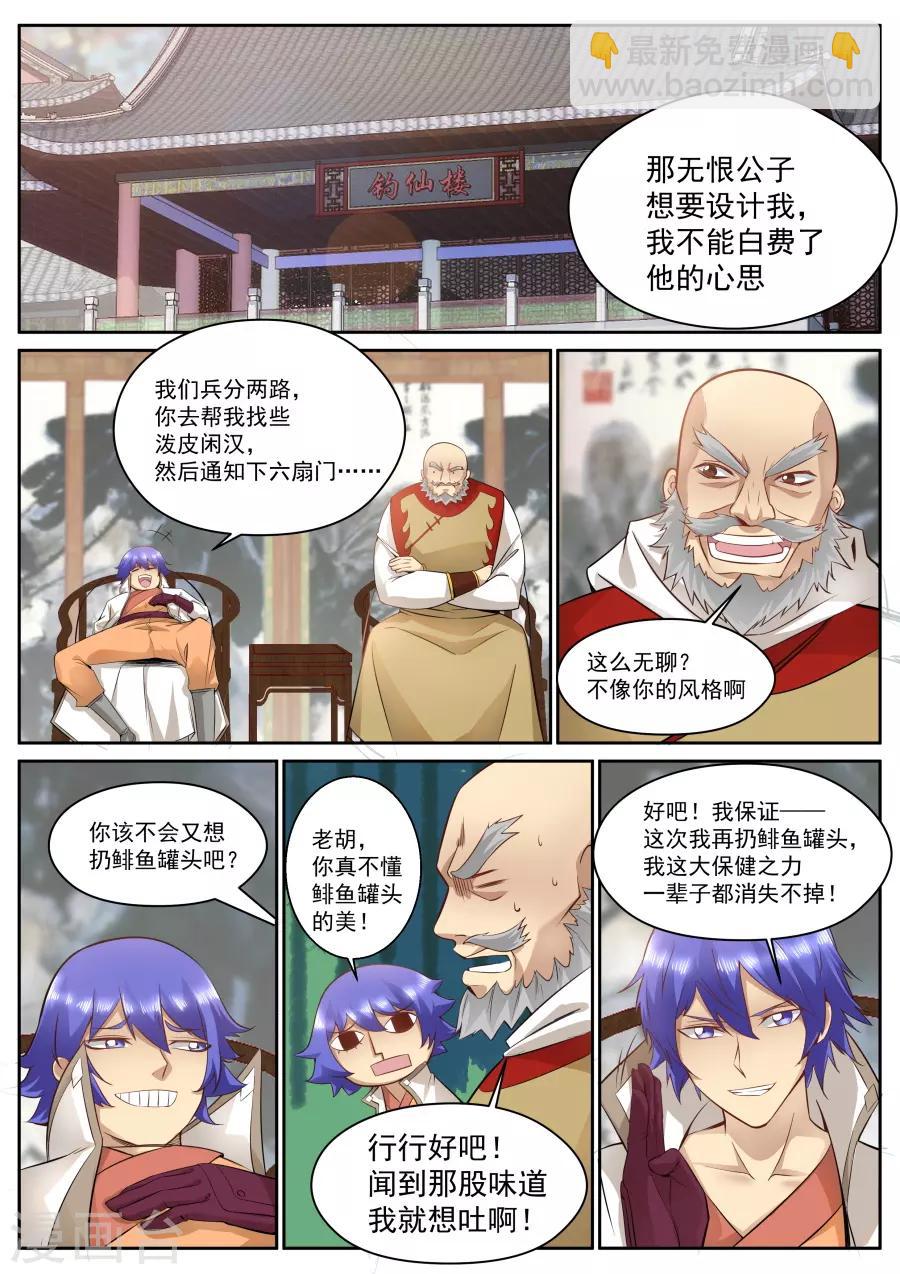 第117话 然而某人早就看穿了一切！-第123话