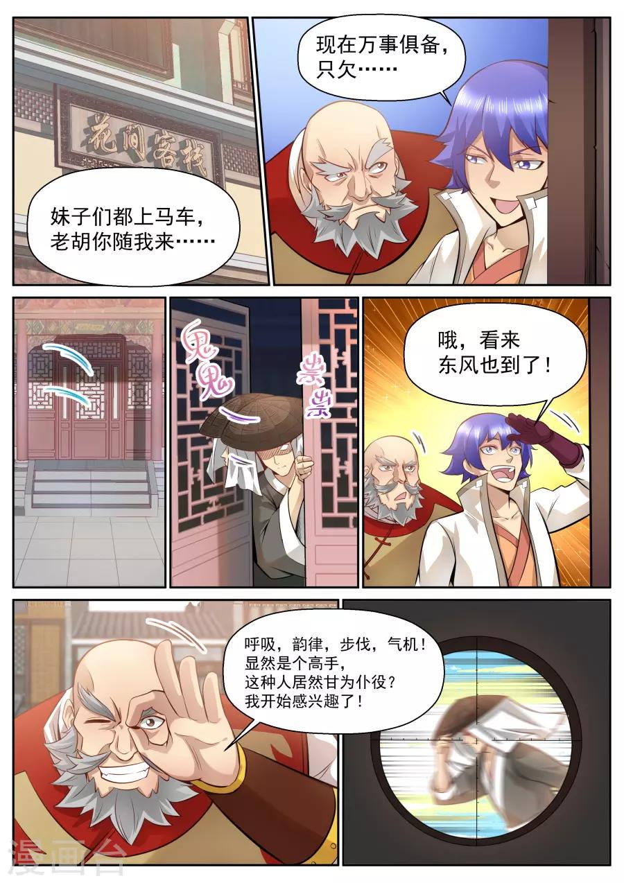 第119话 翻滚吧！牛宝宝！-第125话