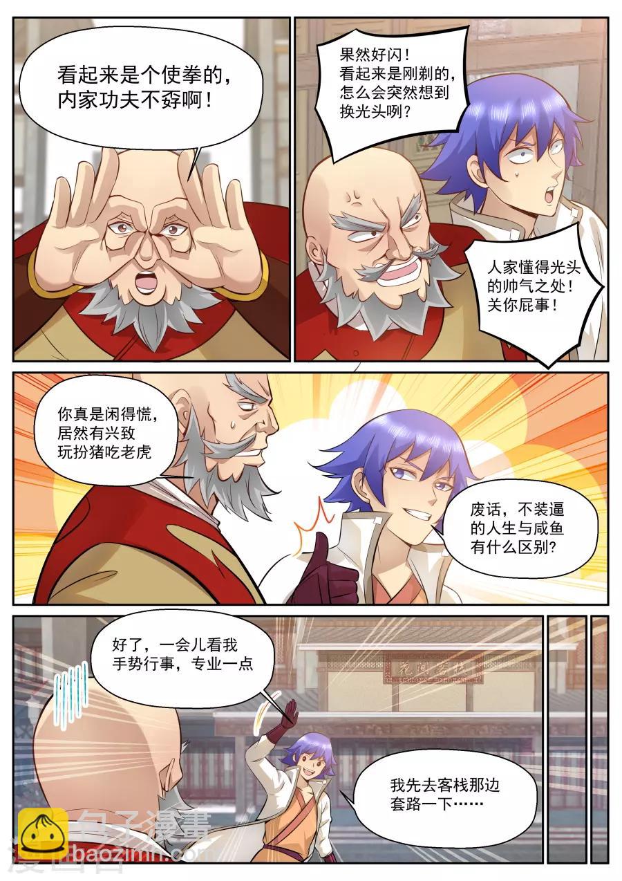 第119话 翻滚吧！牛宝宝！-第125话