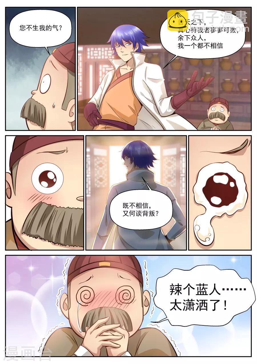 第119话 翻滚吧！牛宝宝！-第125话