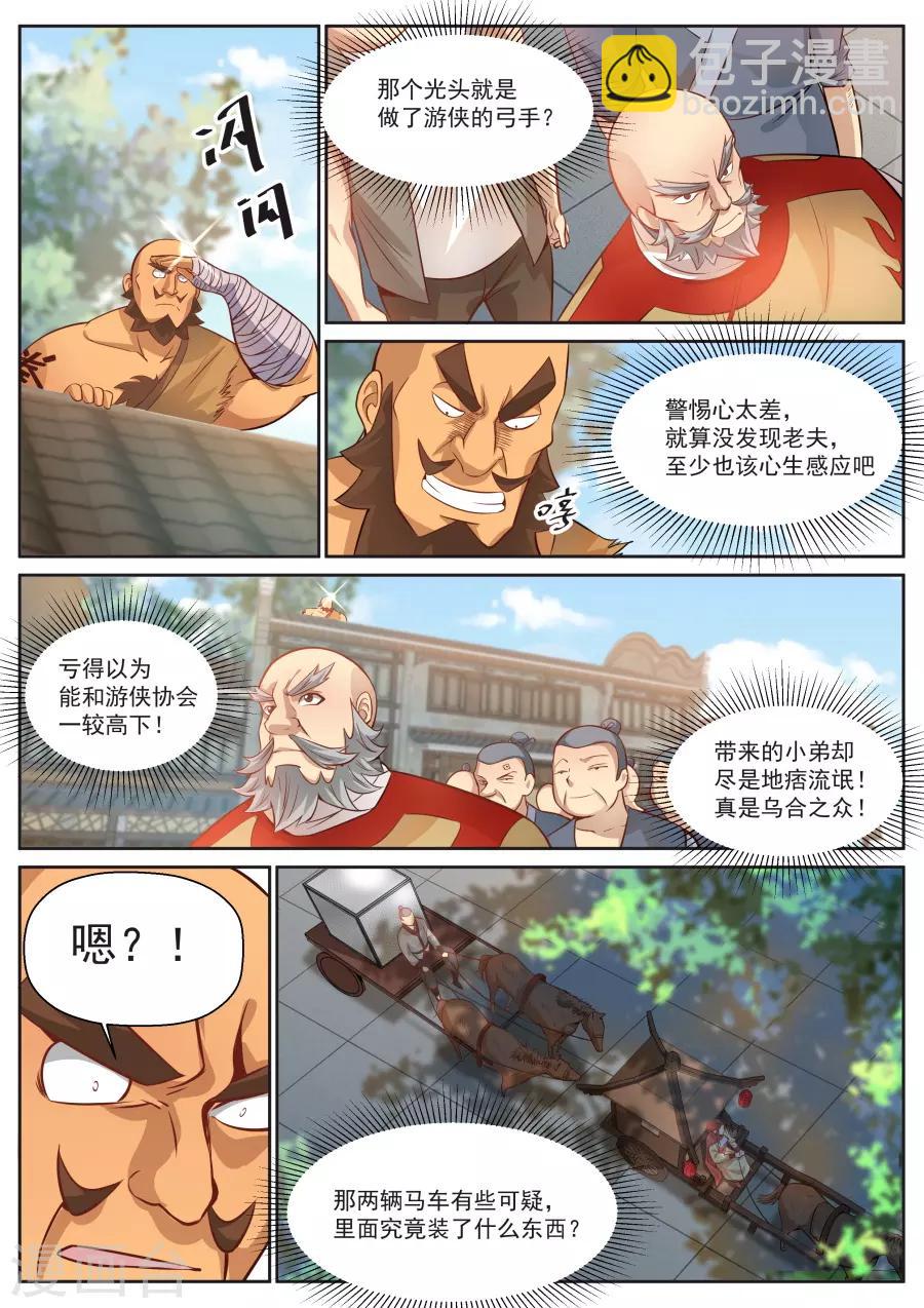 第119话 翻滚吧！牛宝宝！-第125话