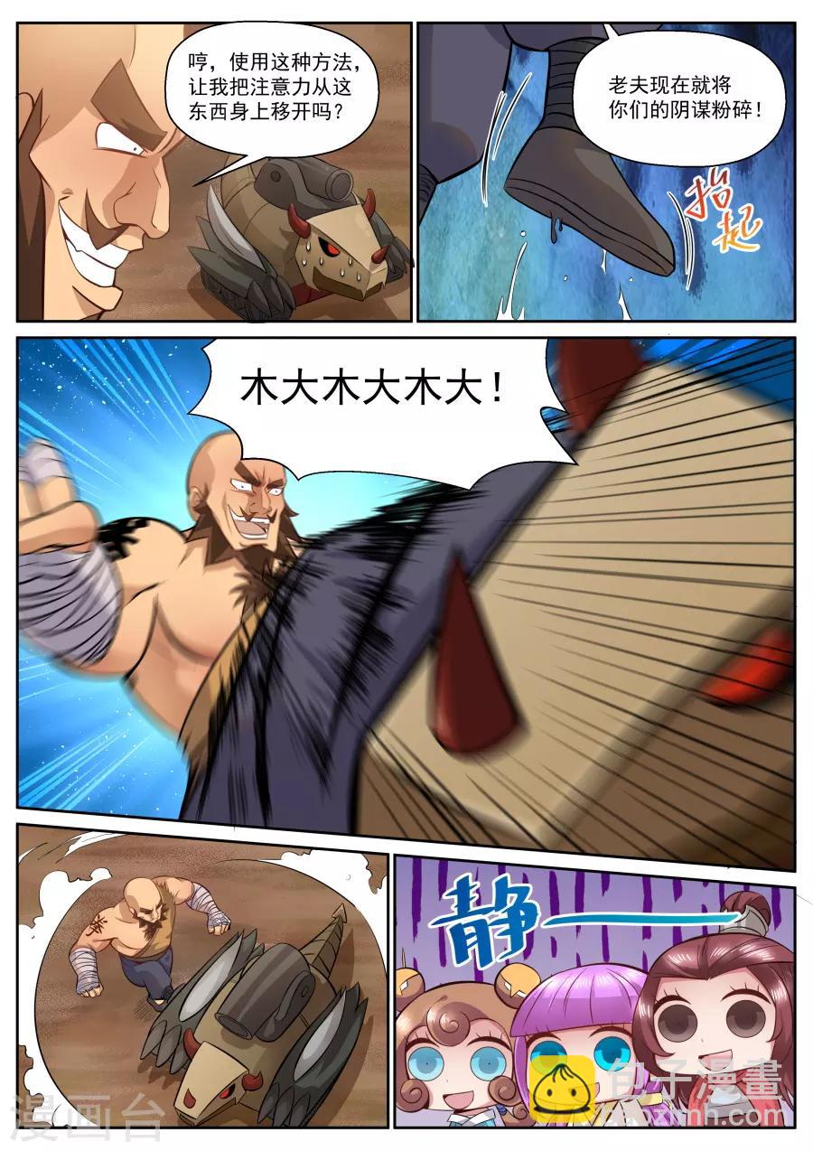 第121话 铁头功-第127话