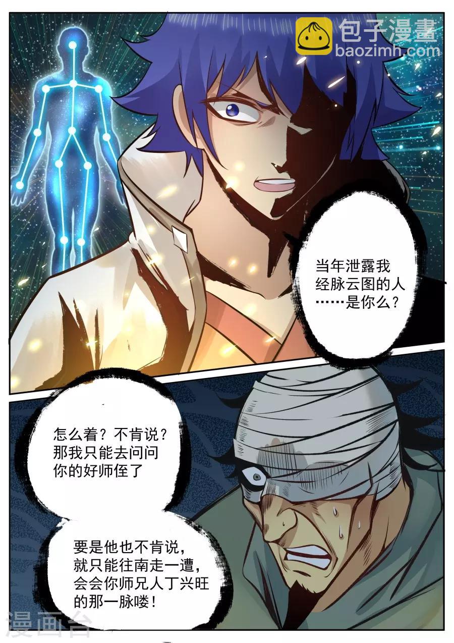 第127话 老军医带带我！-第133话